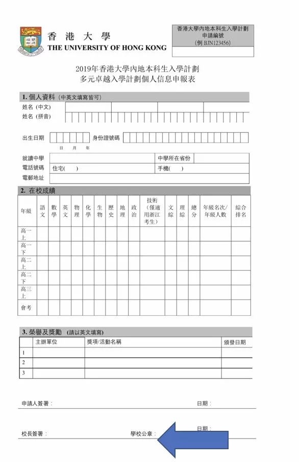 港大、港科技、港理工2019内地本科生招生计