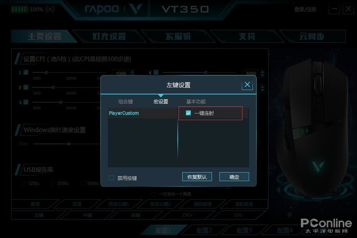 CS:GO一键连射 雷柏VT350电竞游戏鼠标宏定义驱动设置