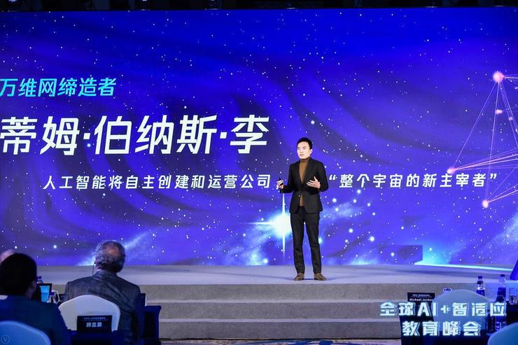 松鼠AI栗浩洋：AI将对教育带来颠覆性变革 | 全球AI+智适应教育峰会