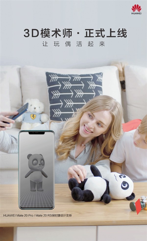 “3D模术师”上线，仅Mate 20 Pro/ 20 RS支持