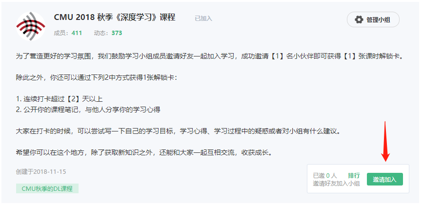 怎样免费拿机械键盘、AI研习社定制双肩包和保温杯？邀请朋友学习「CMU 深度学习课程」就行！