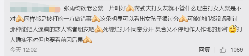 家暴不該被原諒，蔣勁夫應該被原諒嗎？ 娛樂 第18張