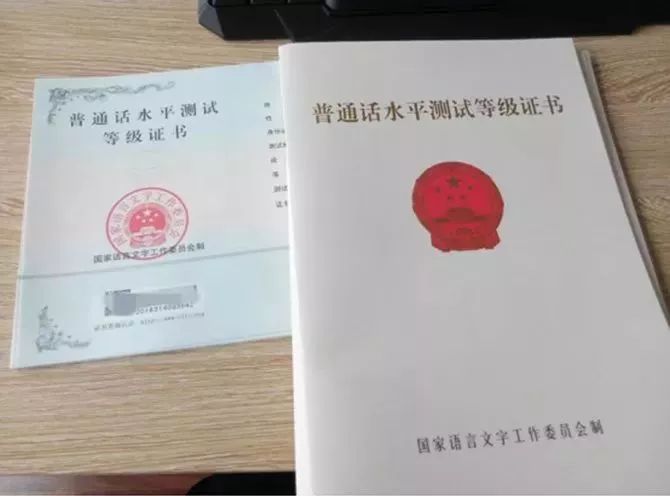 普通话水平测试中心审核并加盖国家普通话水平测试中心印章后方为有效