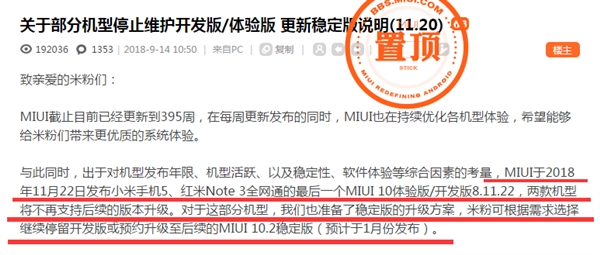 小米5/红米Note 3最后一个MIUI 10体验版明天发 后续不再支持