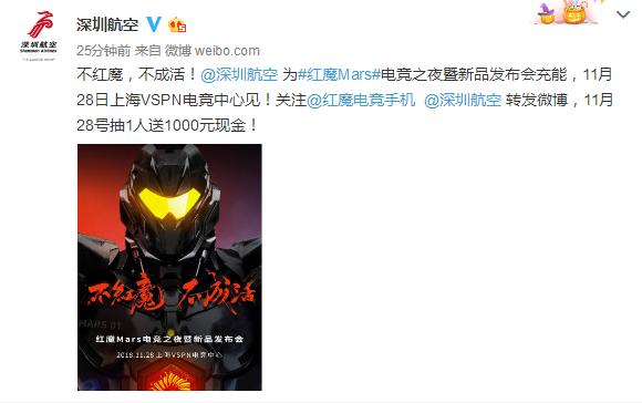 众多品牌官微为努比亚站位,红魔Mars电竞之夜