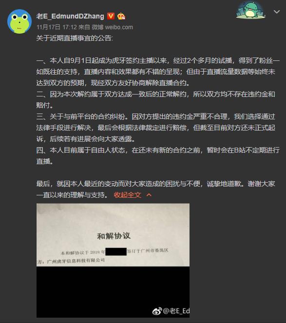 战旗直播起诉前主播老E：合同纠纷索赔2000万