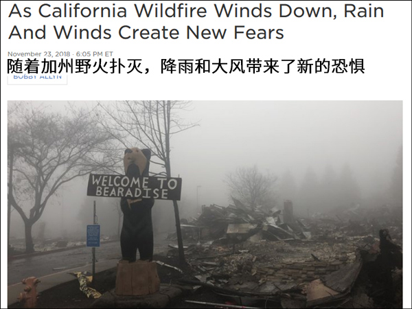 美国加州山火已几乎扑灭 新的恐惧又来了