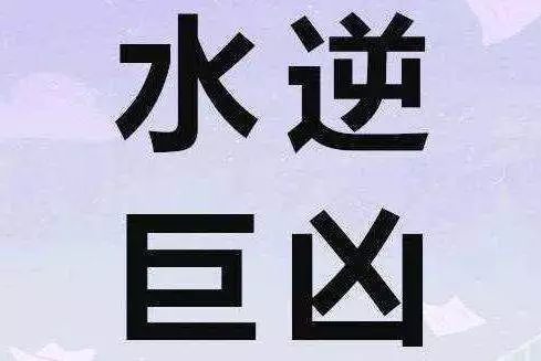 水逆又双叒来啦，这份自救指南请及时签收！ | 精分剧场