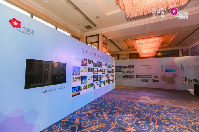 2018花样年钻石VIP客户答谢会 乐动深圳
