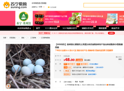 图：苏宁易购中华特色馆贵州馆助销贫困县农产品获央视点赞