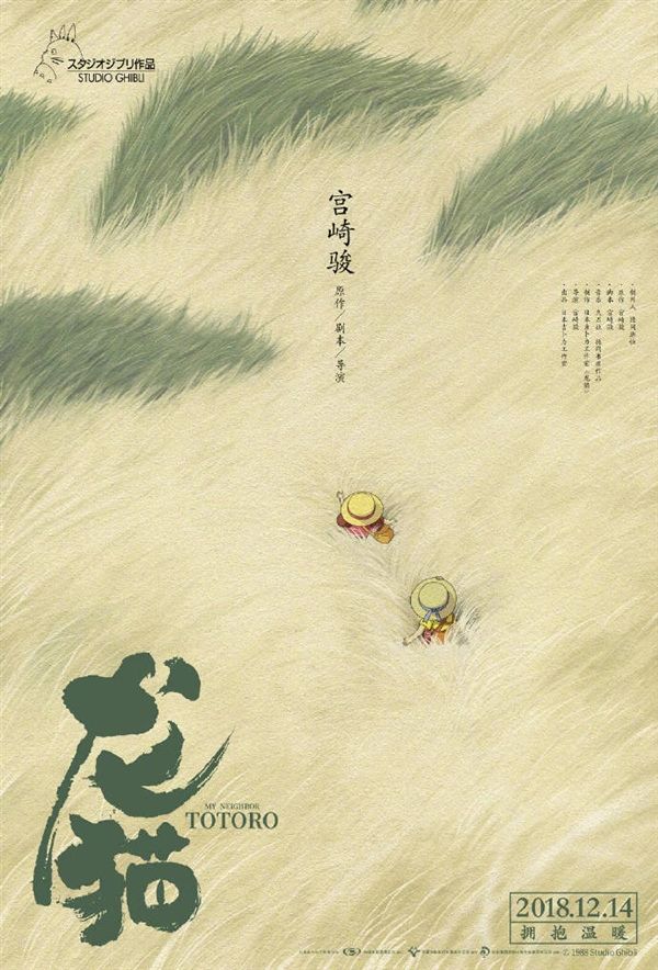 宫崎骏《龙猫》重制版高清画质：12月14日国内上映