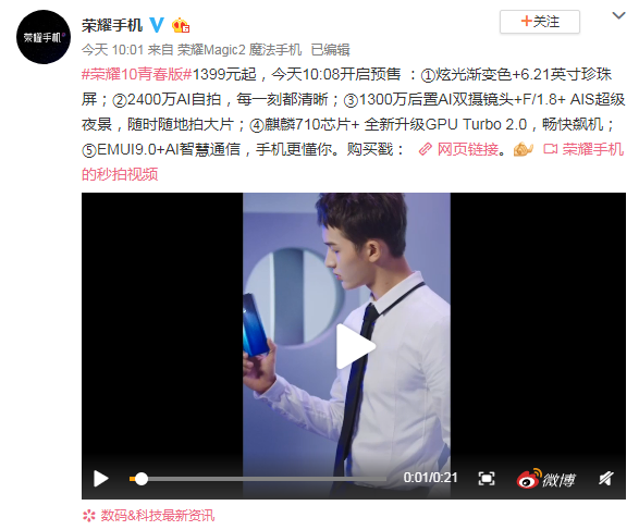 新闻汇：朱正廷力推荣耀10青春版，iPhone X救市