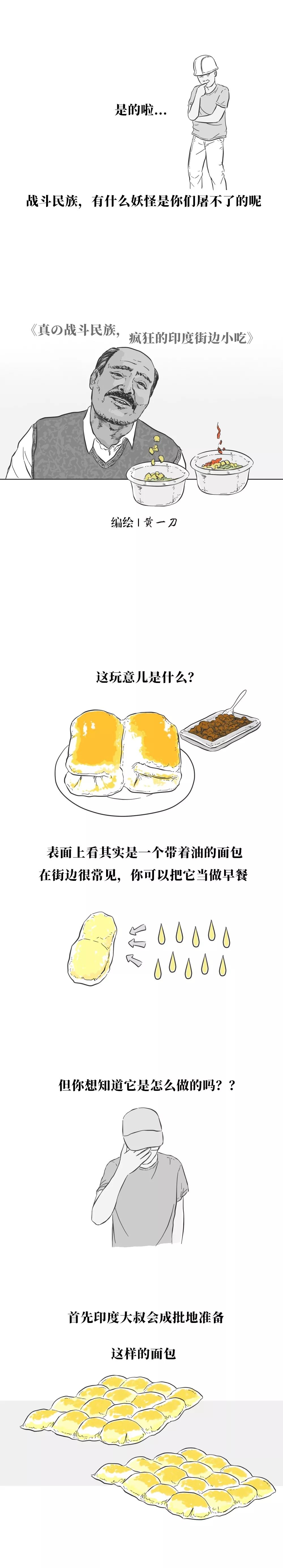 印度人真是把我给吓到了
