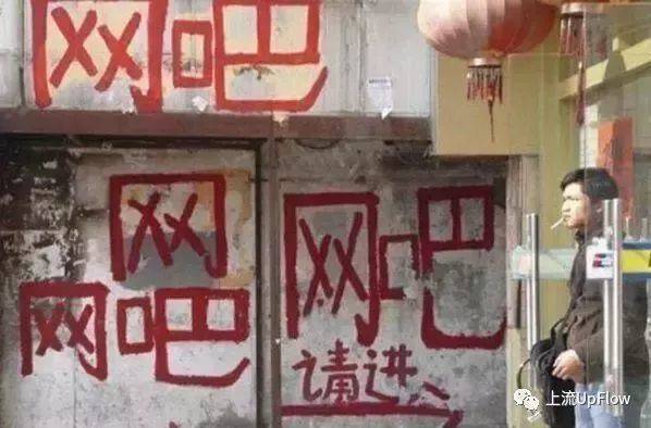 网吧，城市中“大龄少年”的收容所