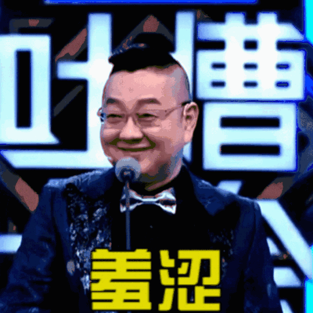 作为一个追《吐槽大会》追了三季的老粉,哔宝觉得张绍刚几乎是这档