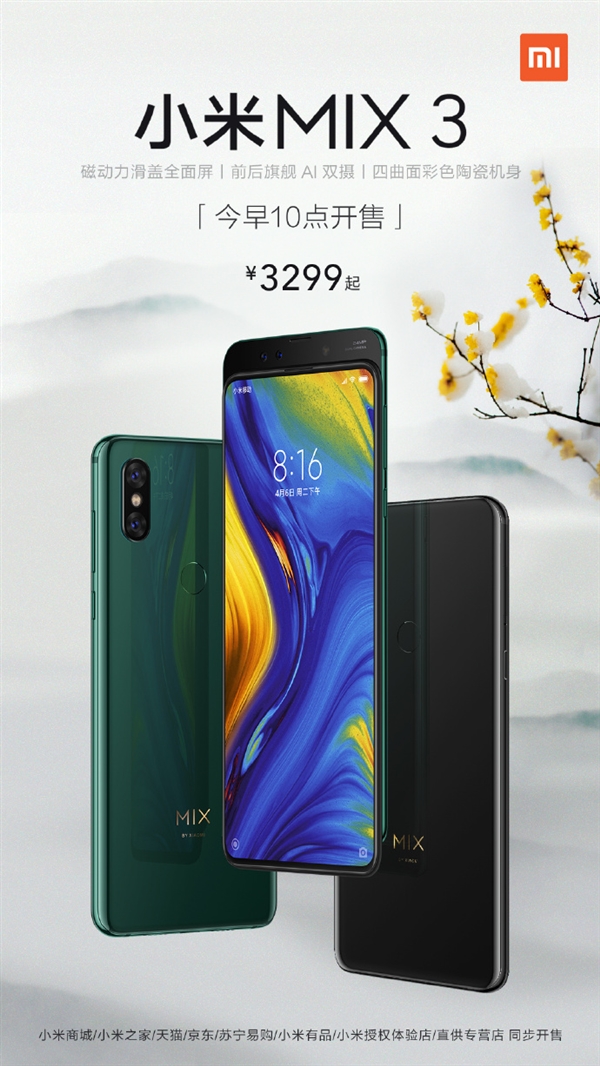 3299元！小米MIX 3再次开售：选它还是iPhone？