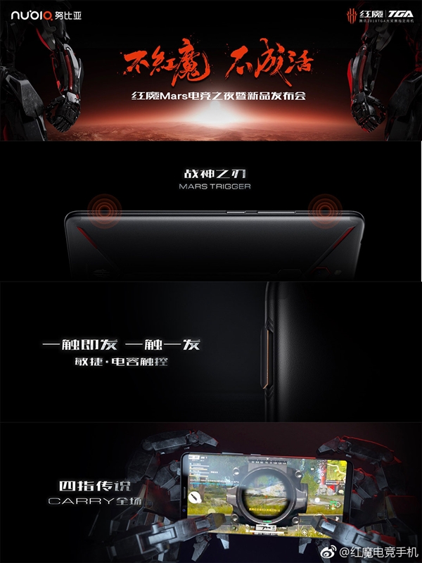 10GB 3999元！红魔Mars电竞手机发布：风冷液冷提速70％