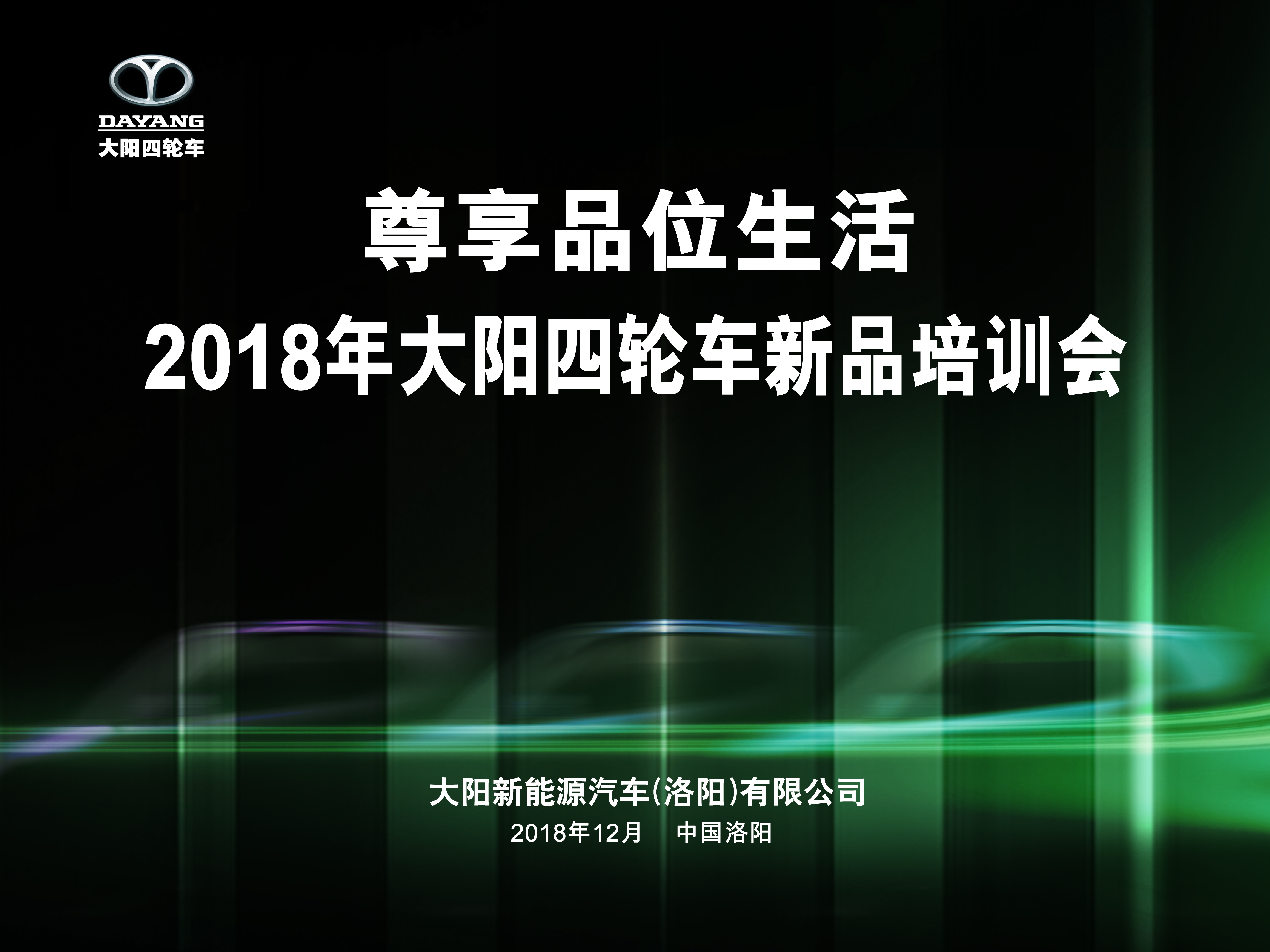 重磅出击 大阳火力全开举办经销商培训会