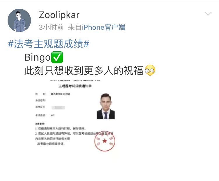 留言墙|法考成绩终终终于出来啦,你有什么想说
