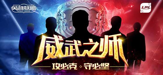 英雄联盟LPL联赛新军:V5战队正在连接
