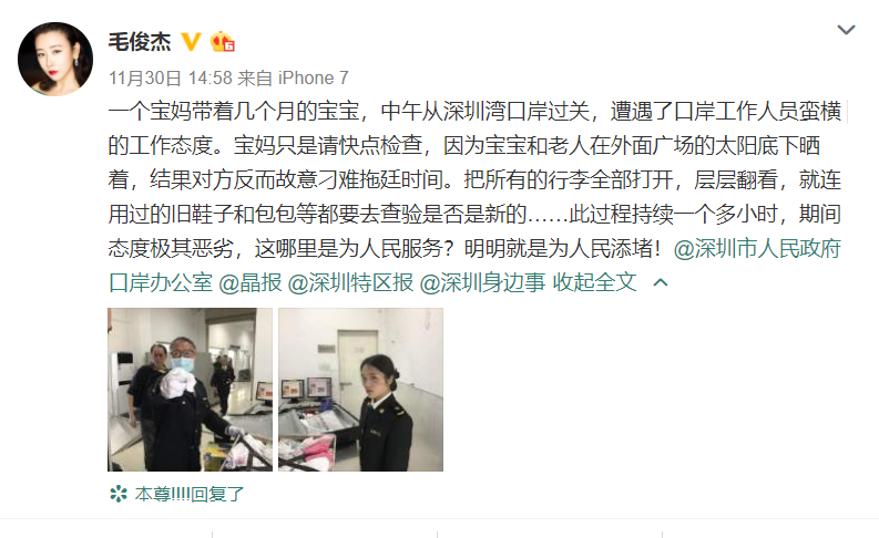 女星毛俊杰发文控诉被海关刁难，海关调取监控力证其撒谎！