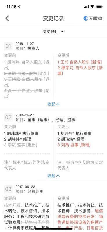 李斌胡玮炜退出摩拜股东行列 美团点评王兴穆荣加入