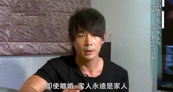 黄品源离婚后仍与前妻同居 自曝感情好却不打算复婚