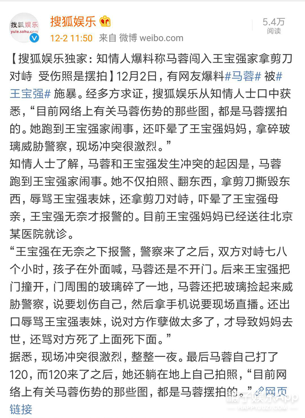 马蓉自曝被王宝强殴打、王宝强说她持凶器硬闯…到底怎样？