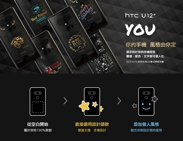 HTC推出U12+定制版：支持个性化定制 5700元