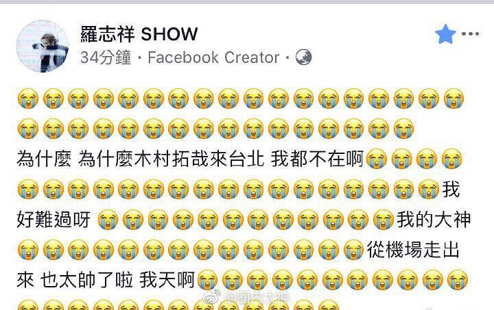 罗志祥的偶像是木村拓哉，原来明星追星也疯狂！