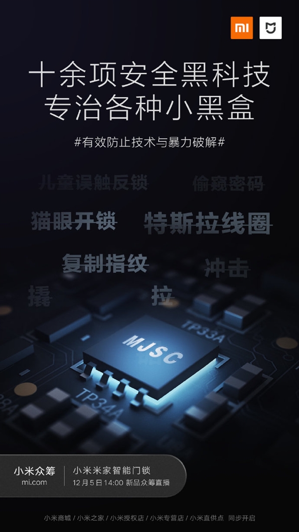 后天发布！小米米家智能门锁新预告：专治各种小黑盒
