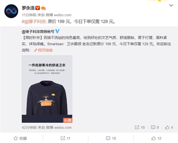 老罗推荐！锤子老友记卫衣大降价：到手仅129元