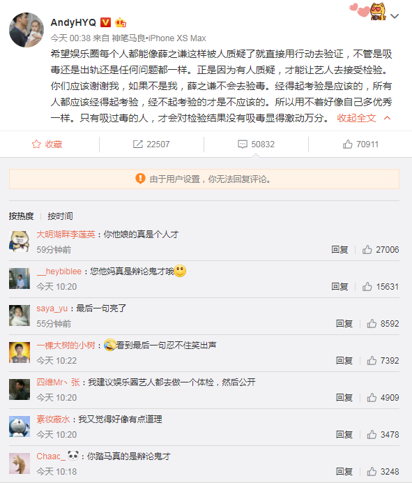 薛之谦报警力证未吸毒 黄毅清：我不会被打脸的