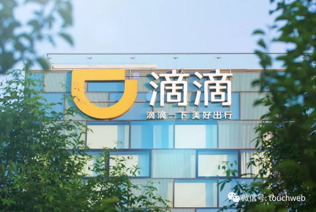 滴滴组织架构调整：两大核心业务群合并 突出安全与合规