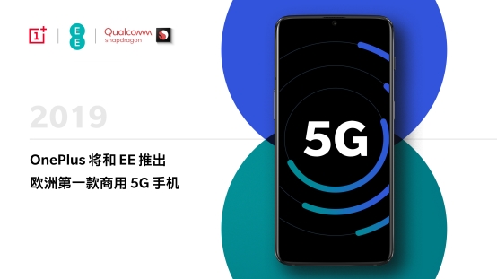 一加宣布与EE达成战略合作 明年将发布欧洲第一款商用5G手机