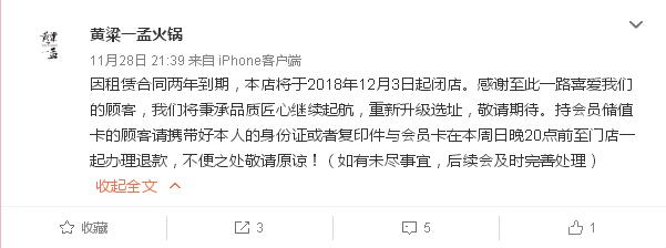 黄磊开的火锅店关门了，曾经一份牛肉要卖400元！