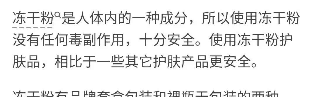 无所不能的冻干粉，究竟是护肤新希望还是又一个爆款骗局？