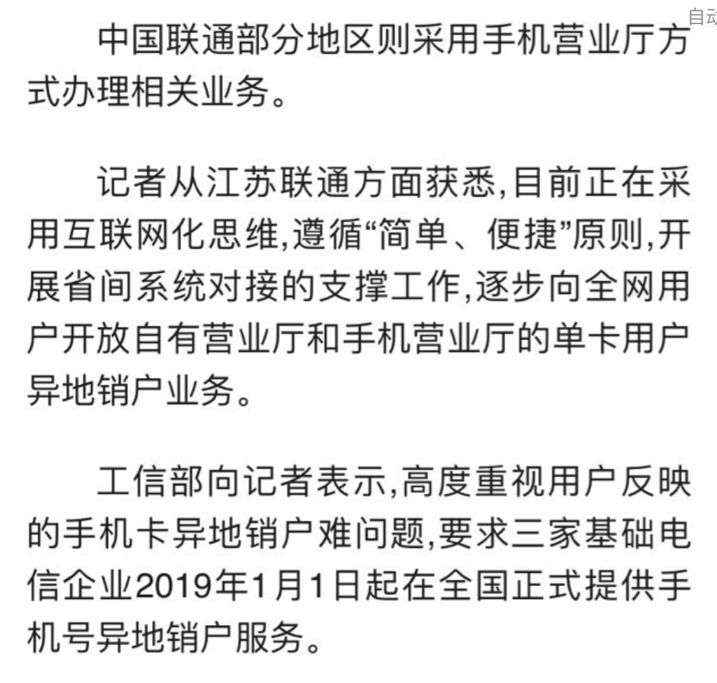 工信部发布新规定，以后手机号销户更简单了