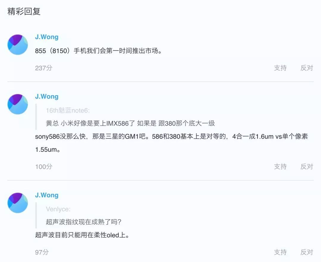 魅族缺席高通 855 首批合作？黄章亲自表态