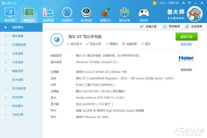 八代游戏本未必卖得贵 海尔凌越GT就很不错