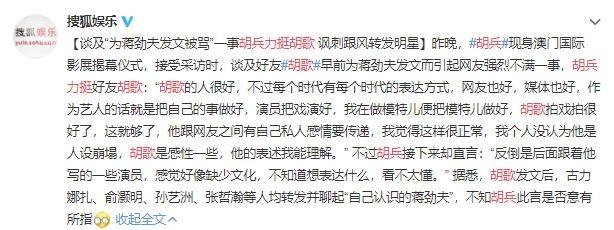 胡兵力挺胡歌！直言娜扎俞灏明等人盲目转发没文化，害苦胡歌！
