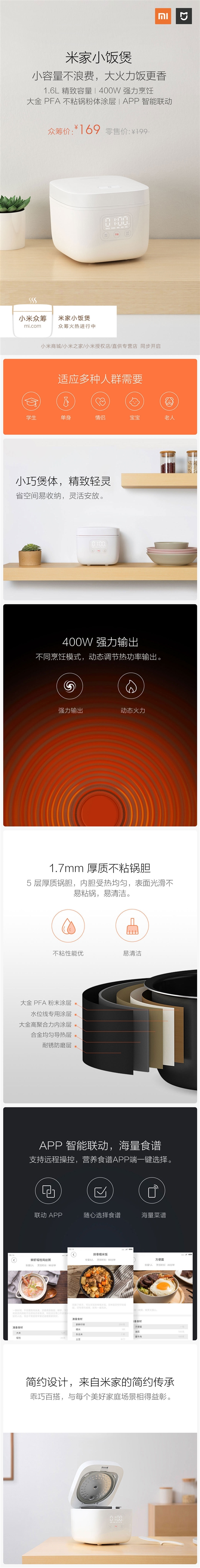 米家小饭煲发布：1.6L简约精致、众筹价169元
