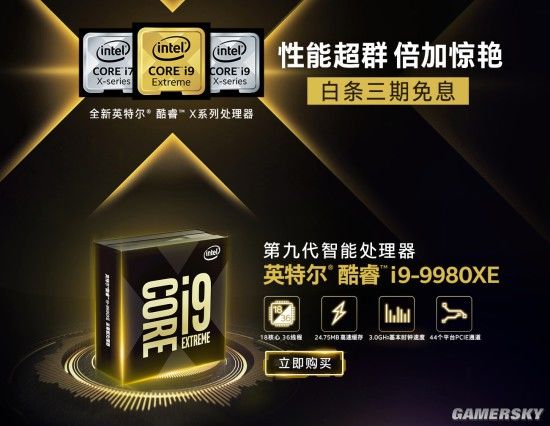 Intel九代酷睿X处理器开卖 18核36线程的i9-99