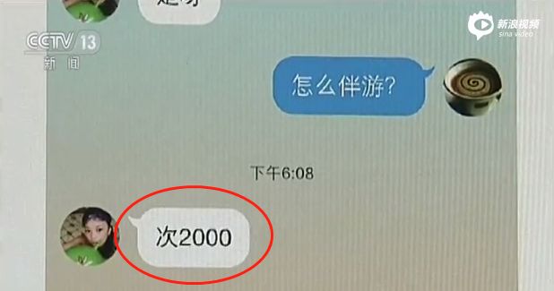 那些陪玩陪睡的伴游女