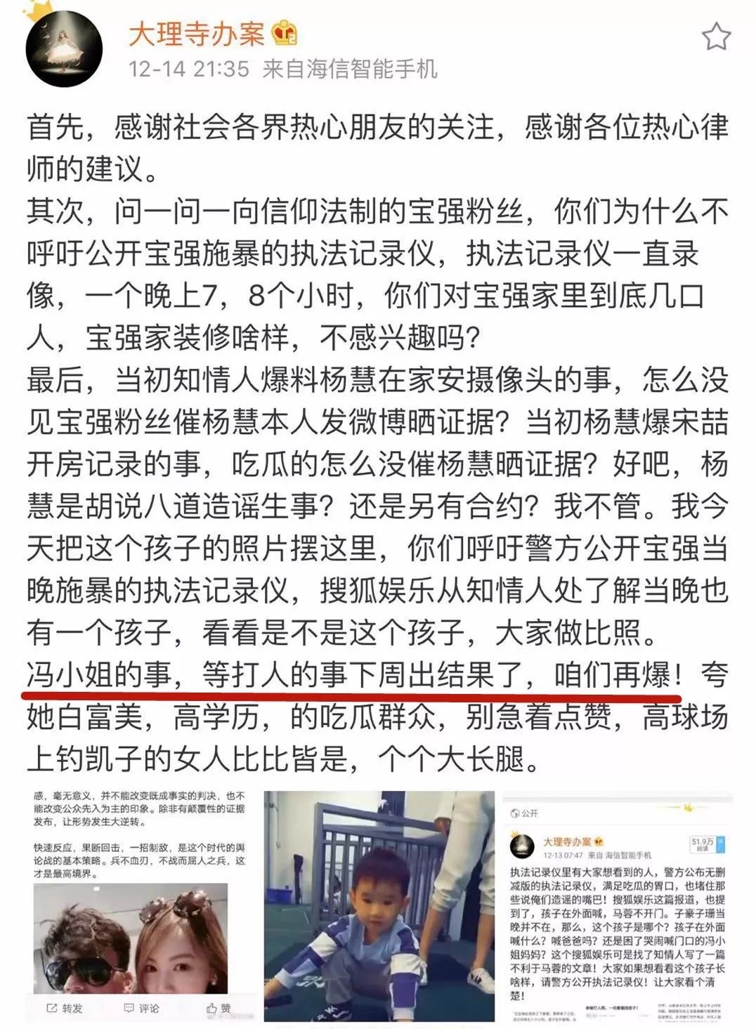 马蓉方继续放大料:现任女友多次在王宝强家中自拍被扒!