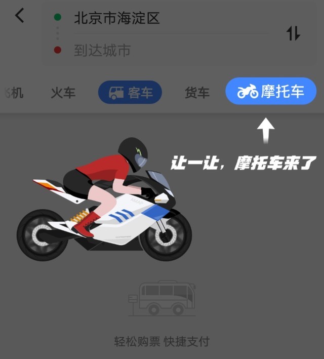再不怕违章闯禁行 高德上线摩托车导航功能