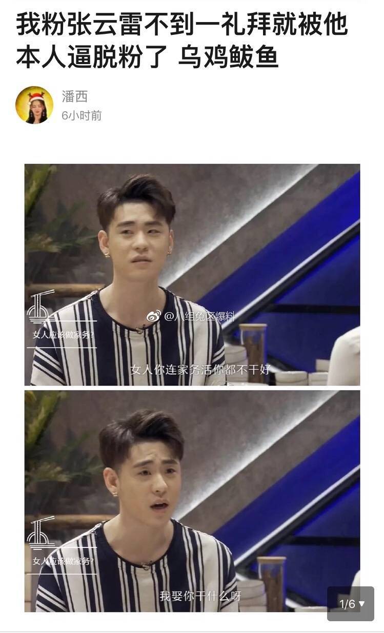网友：刚粉上一个星期就脱粉！张云雷到底说了什么？