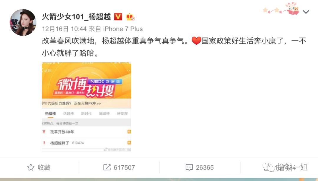 继程潇、孟美岐之后，杨超越也肥成了张惠妹，创造101有毒吗？