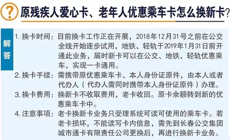 长春要给老年人和残疾人办理新版优惠乘车卡了!新卡可在轨道交通使用!