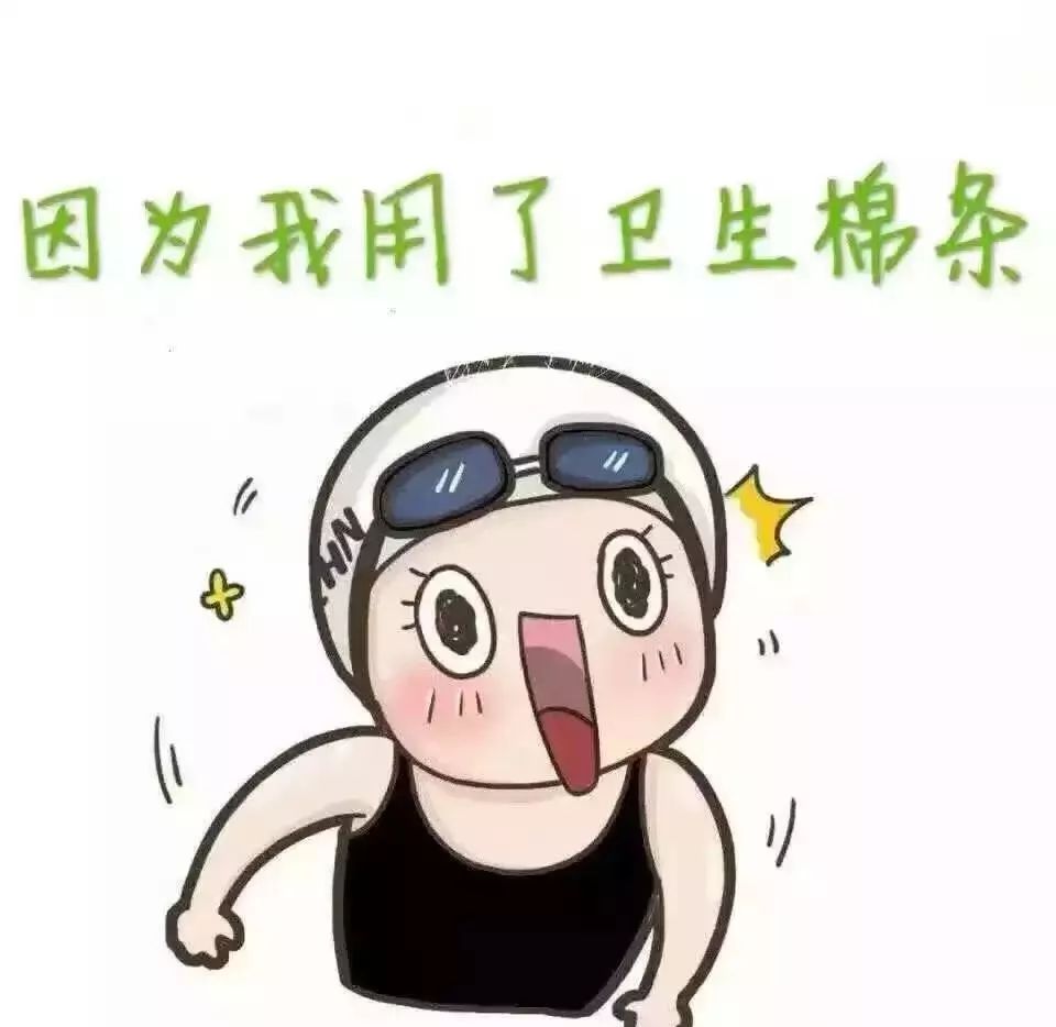 傅园慧和林允常年泡在水里，来大姨妈了怎么办？